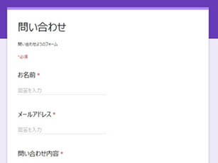 Googleフォーム